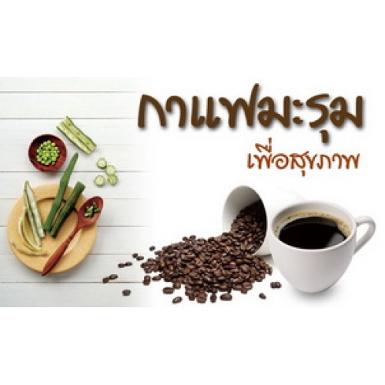 กาแฟ 3 in 1 ผสมมะรุม